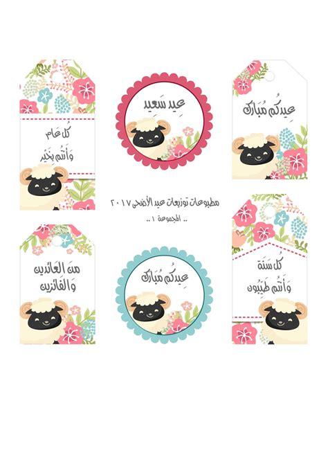 Ideas for Eid  أفكار ومطبوعات للعيد  Eid stickers, Eid gifts, Eid cards Eid Mubarak-image
