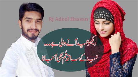 Asan Eid Na Kae  Sindhi eid shayari  Sindhi eid poetry  Sindhi eid whatsapp status poetry  Eid Mubarak-image