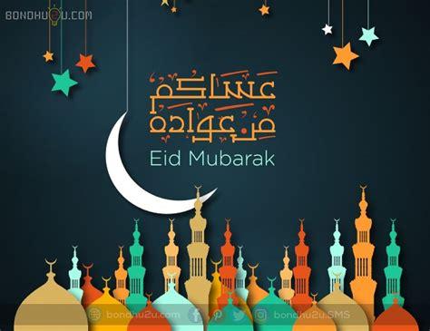 Eid Al Fitr  Pictures  How Many Working Days Until Eid Ul Fitr  / Share your eid joy  Eid Mubarak-image