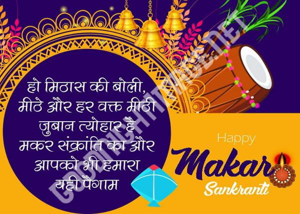 happy makar sankranti image in hindi
