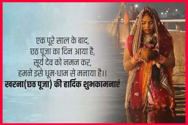 Happy Chhath Puja Wishes In Hindi